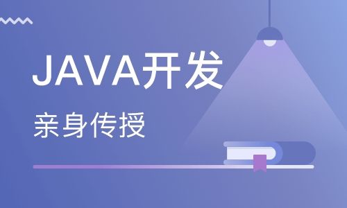 Java開發(fā)在互聯(lián)網(wǎng)開發(fā)及應(yīng)用中的前景分析